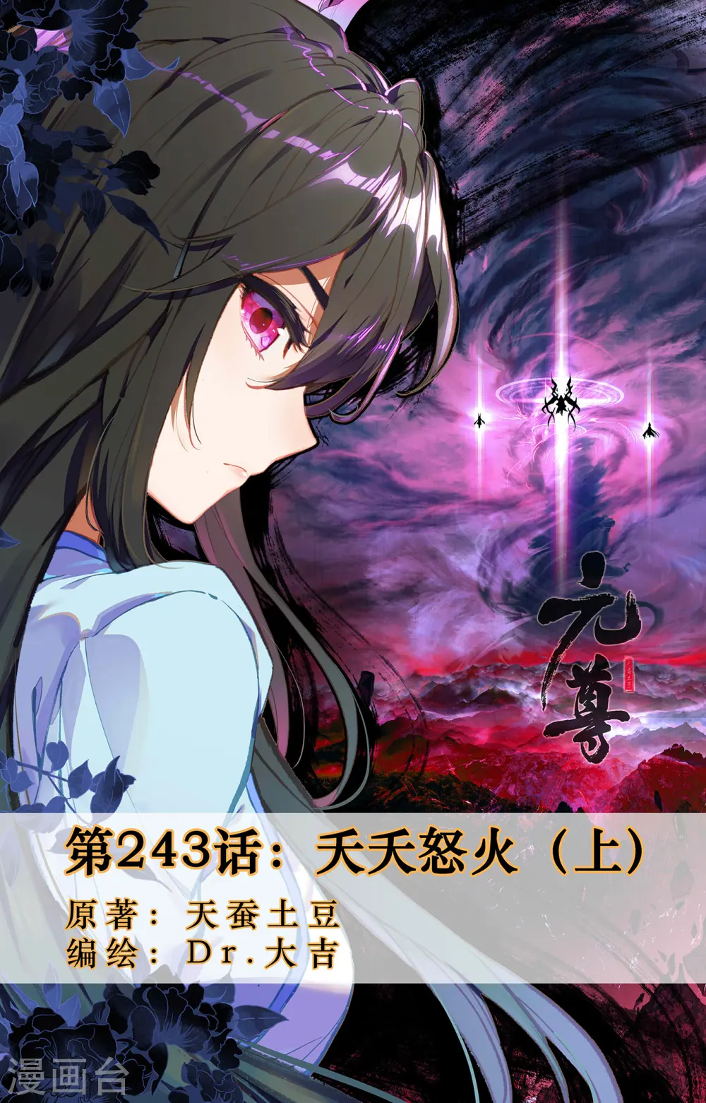 第243话上 夭夭怒火 第1页