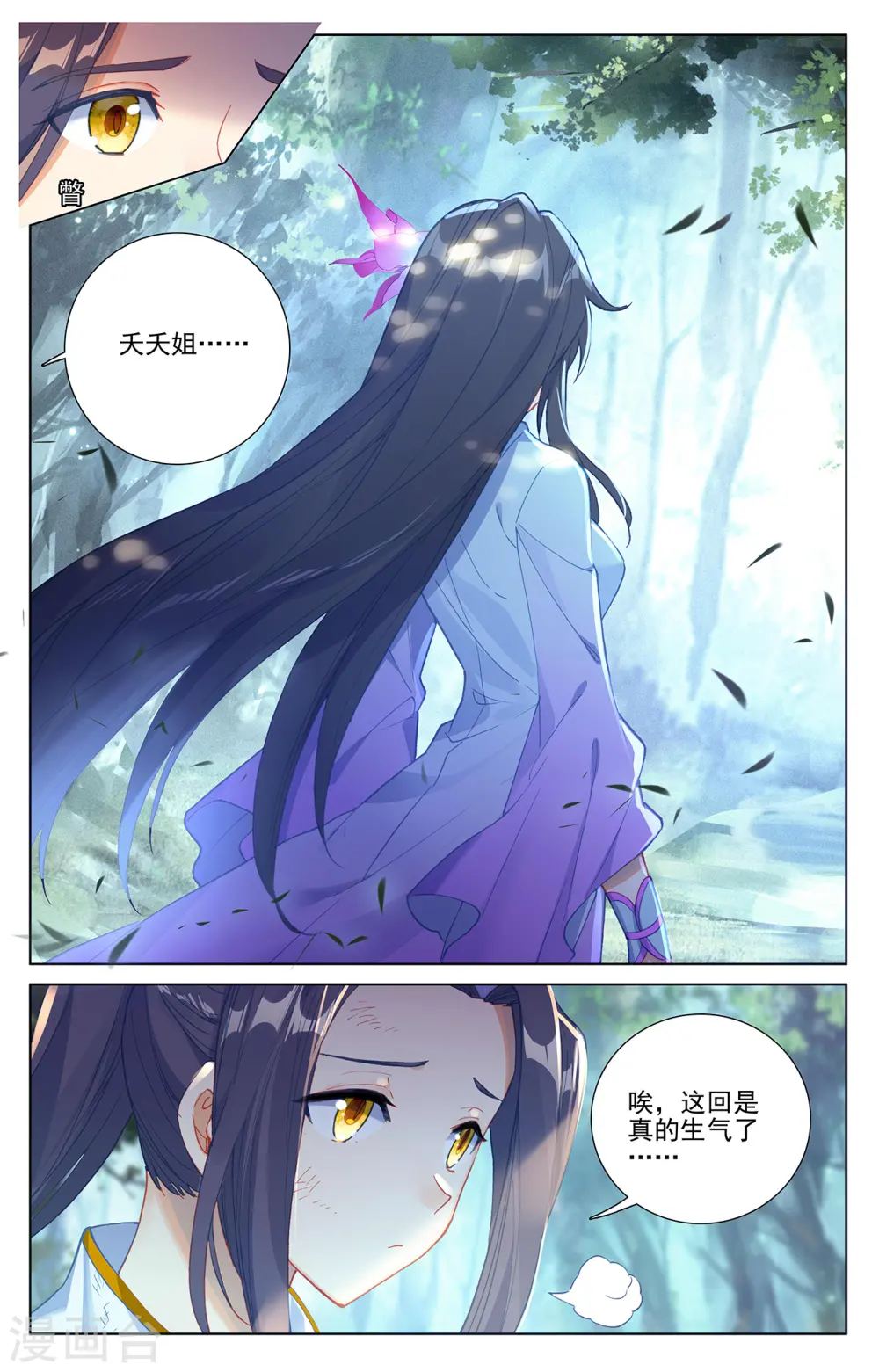 第243话上 夭夭怒火 第3页