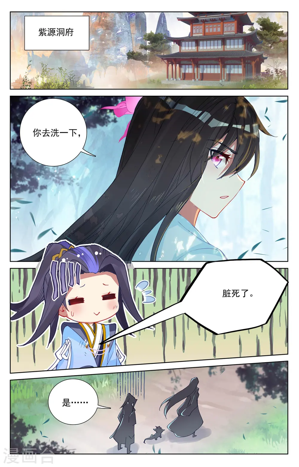 第243话上 夭夭怒火 第4页