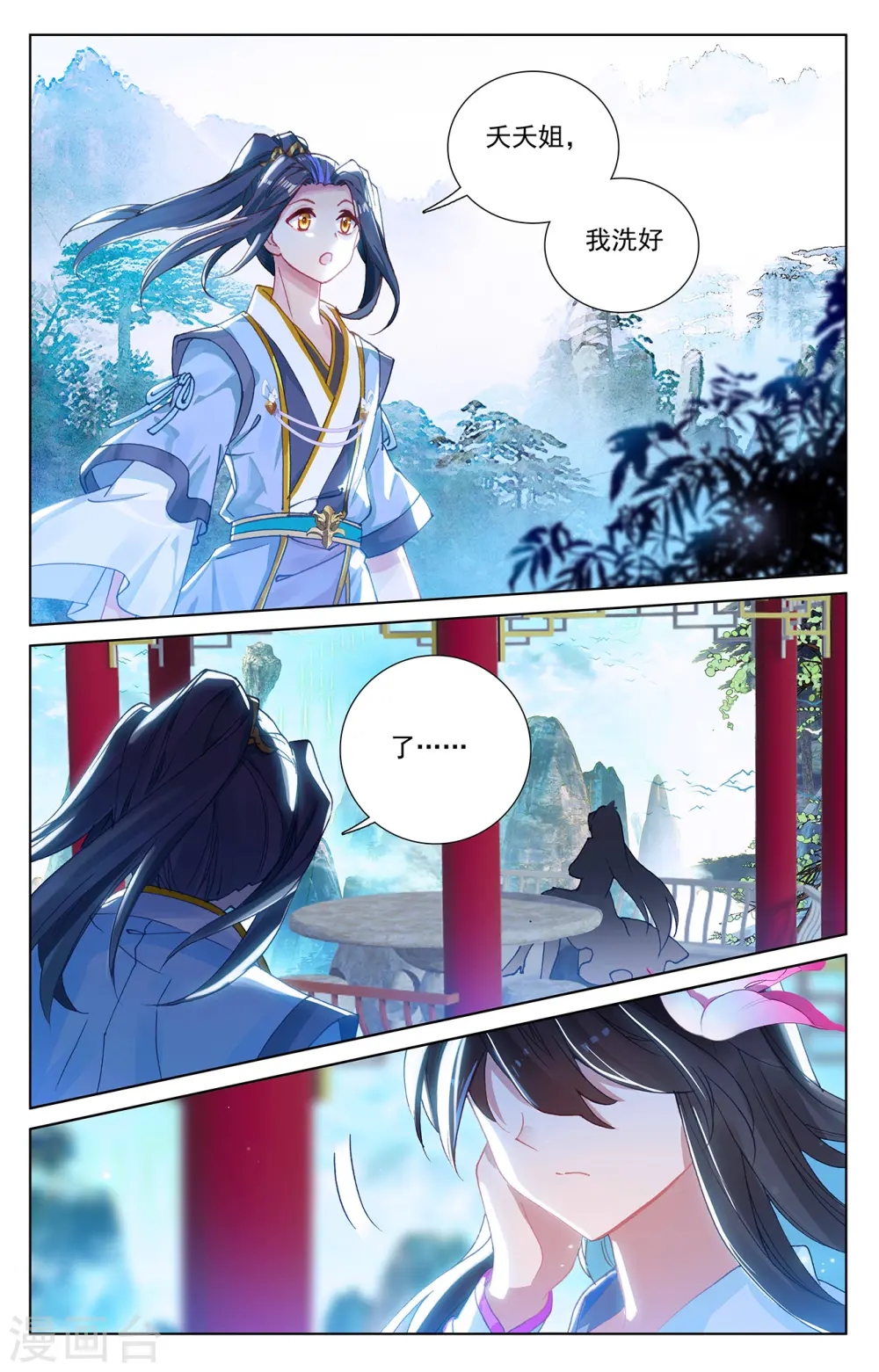 第243话上 夭夭怒火 第6页