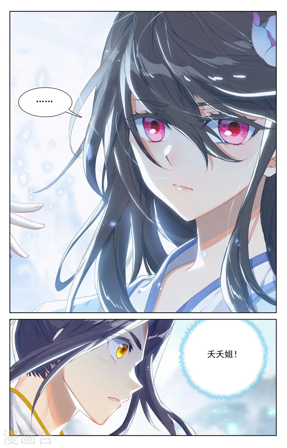 第243话上 夭夭怒火 第7页