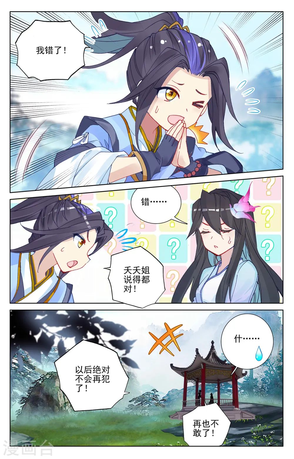 第243话上 夭夭怒火 第8页