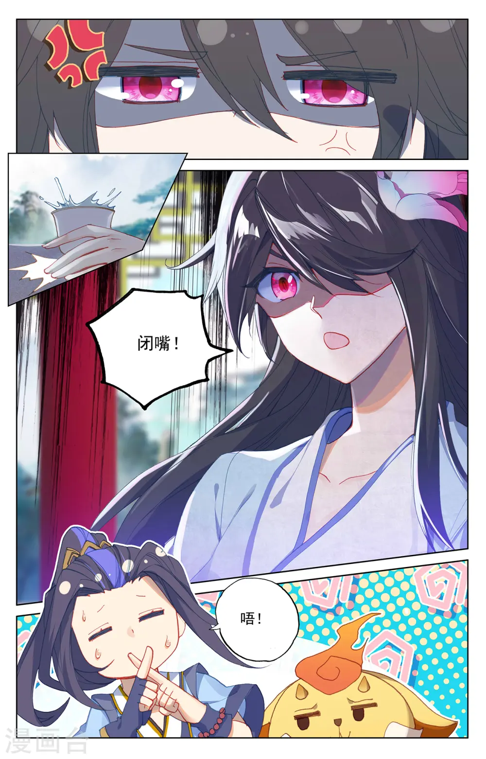 第243话上 夭夭怒火 第9页