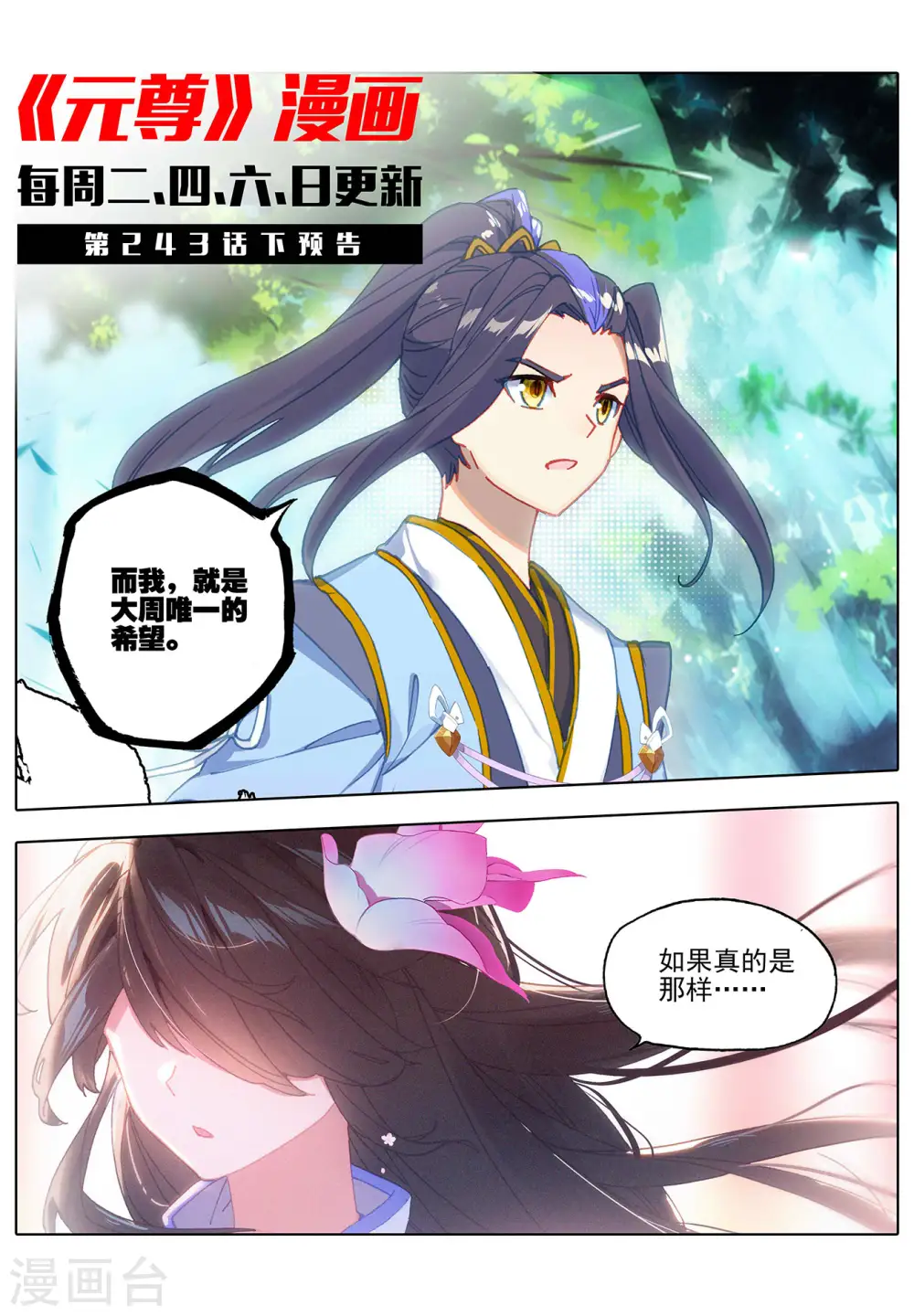 第243话上 夭夭怒火 第12页