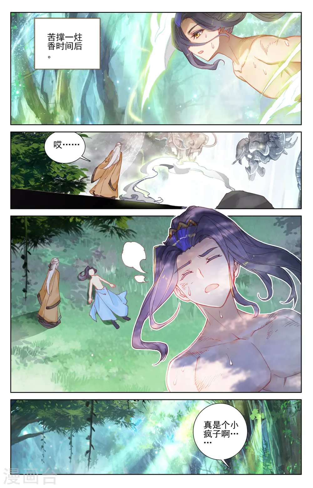 第242话下 第三级 第3页