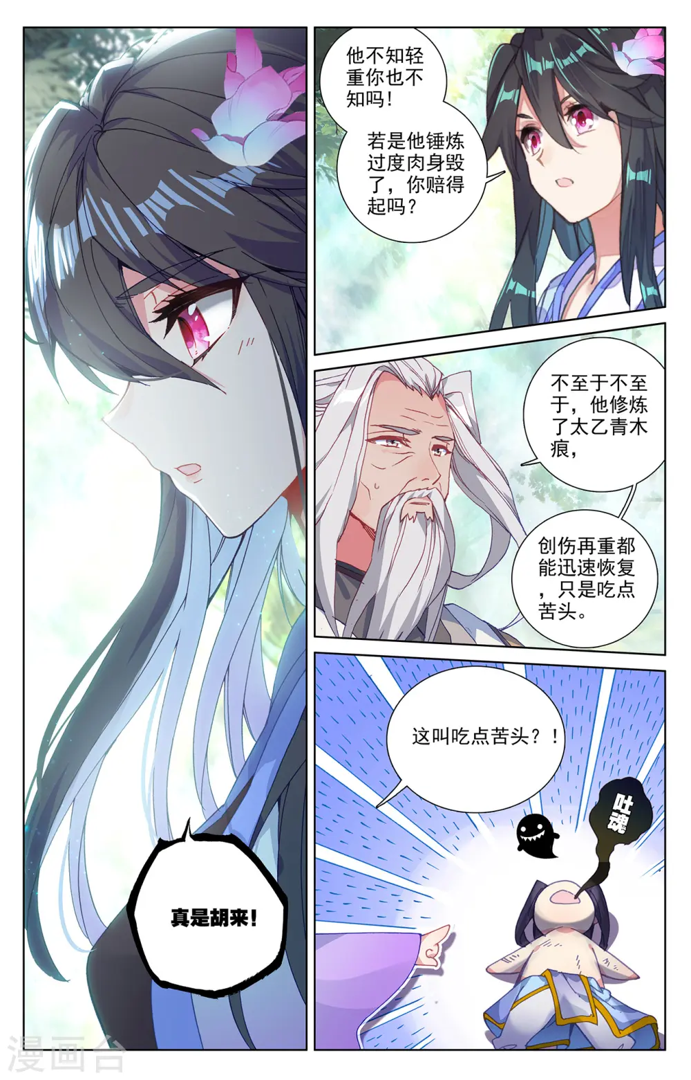 第242话下 第三级 第6页