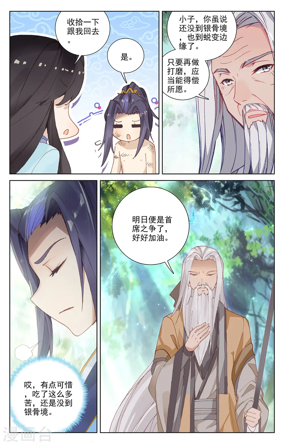 第242话下 第三级 第8页