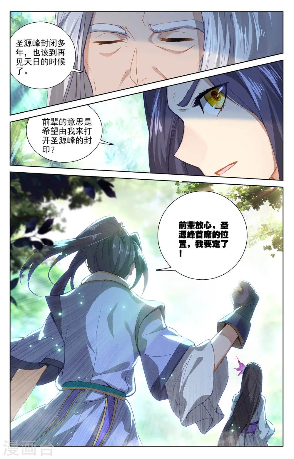 第242话下 第三级 第9页