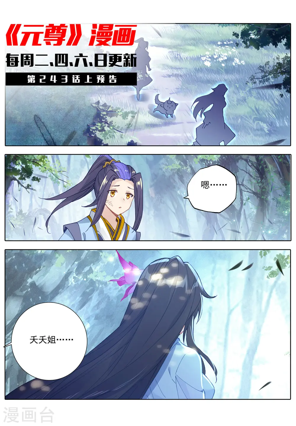 第242话下 第三级 第12页