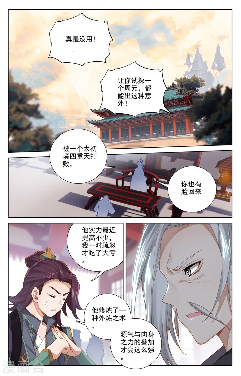 第242话上 第三级 第2页