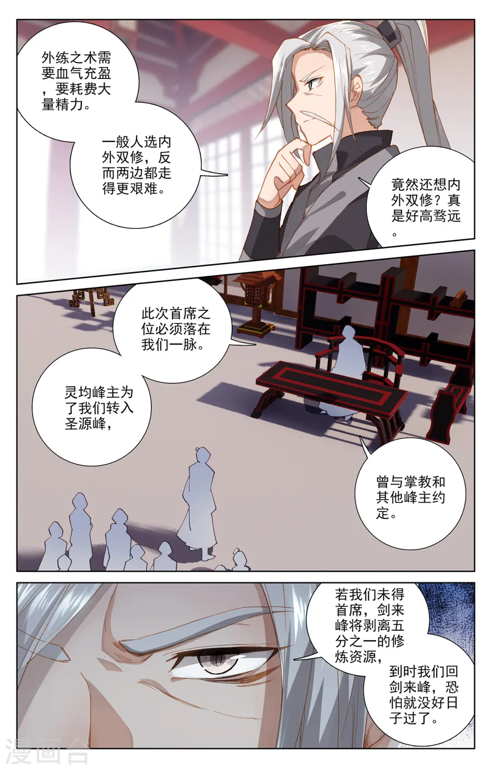 第242话上 第三级 第3页