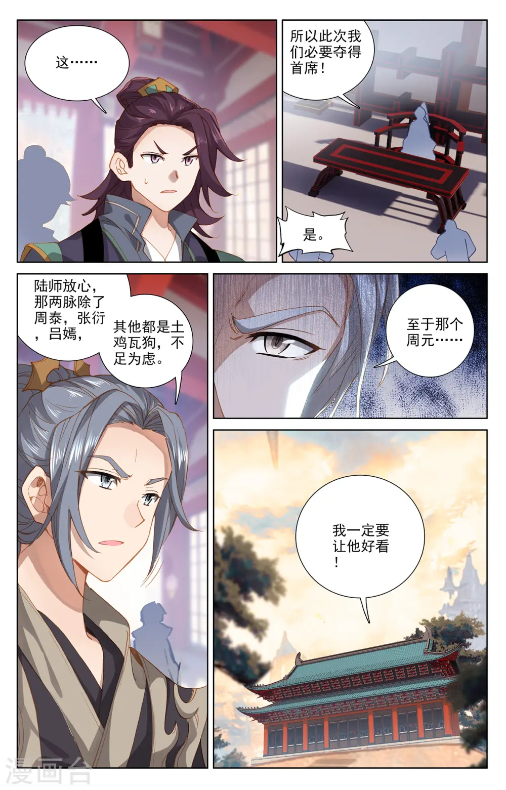 第242话上 第三级 第4页