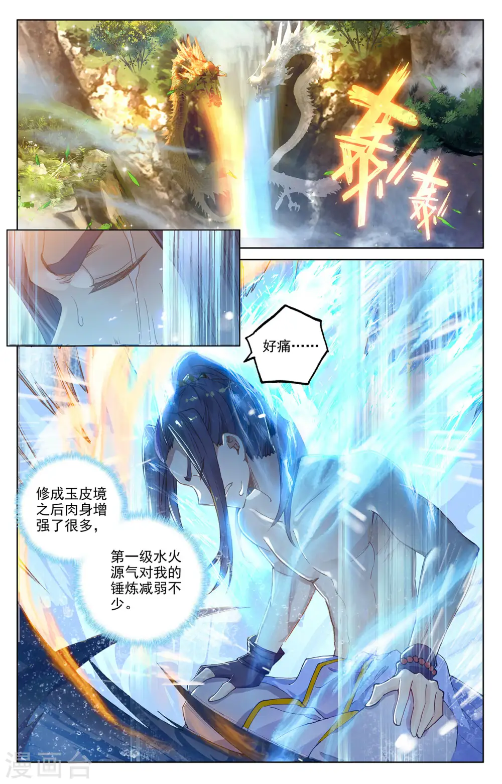 第242话上 第三级 第5页
