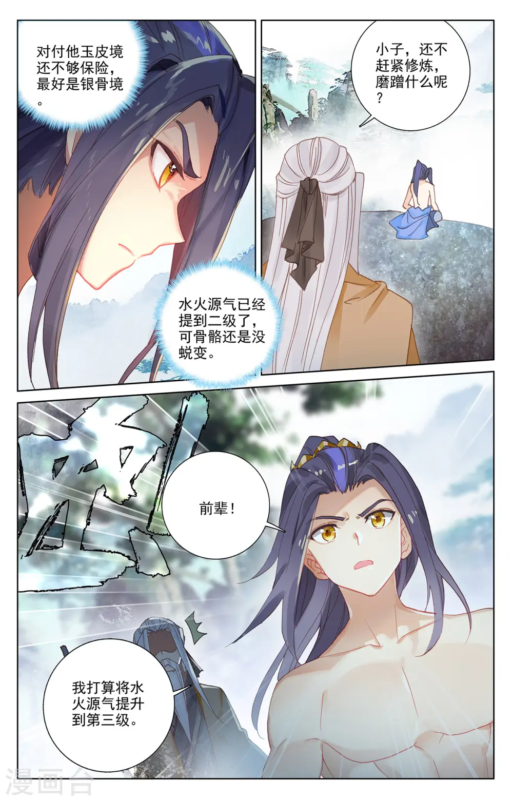 第242话上 第三级 第7页