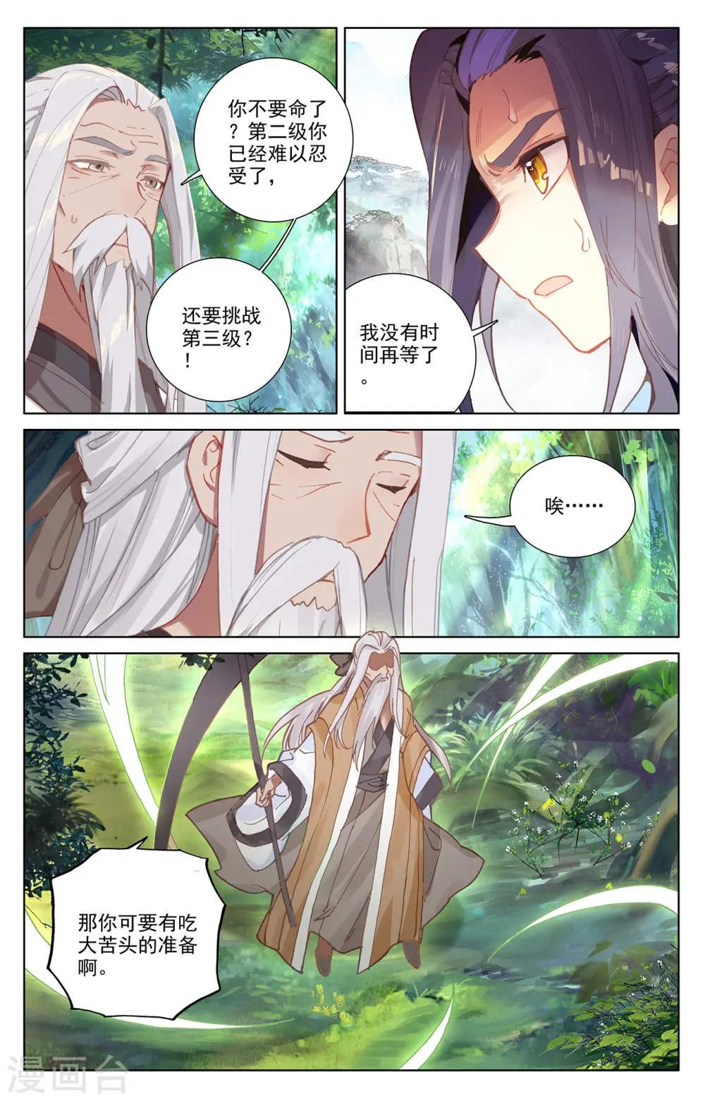 第242话上 第三级 第8页