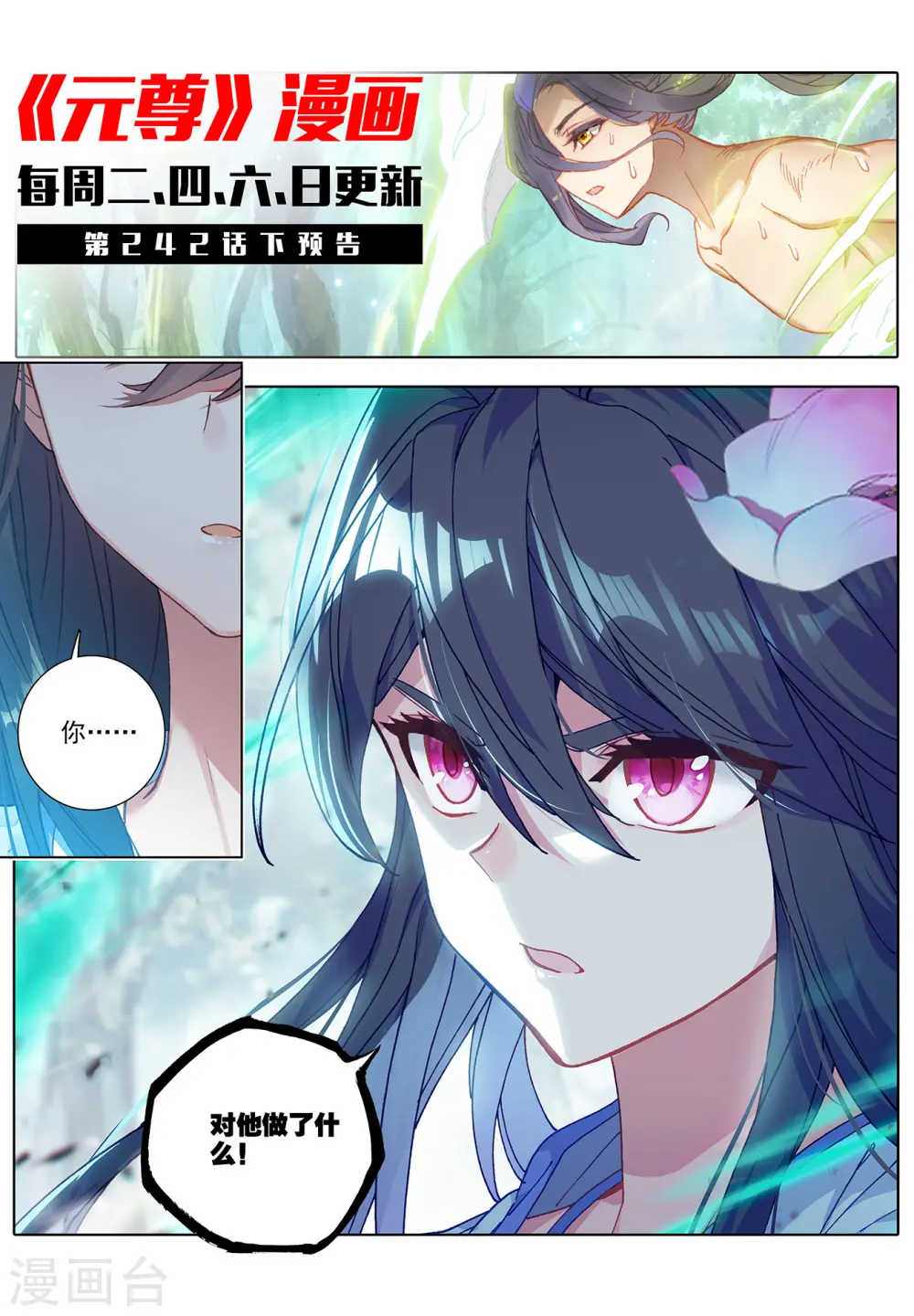 第242话上 第三级 第12页