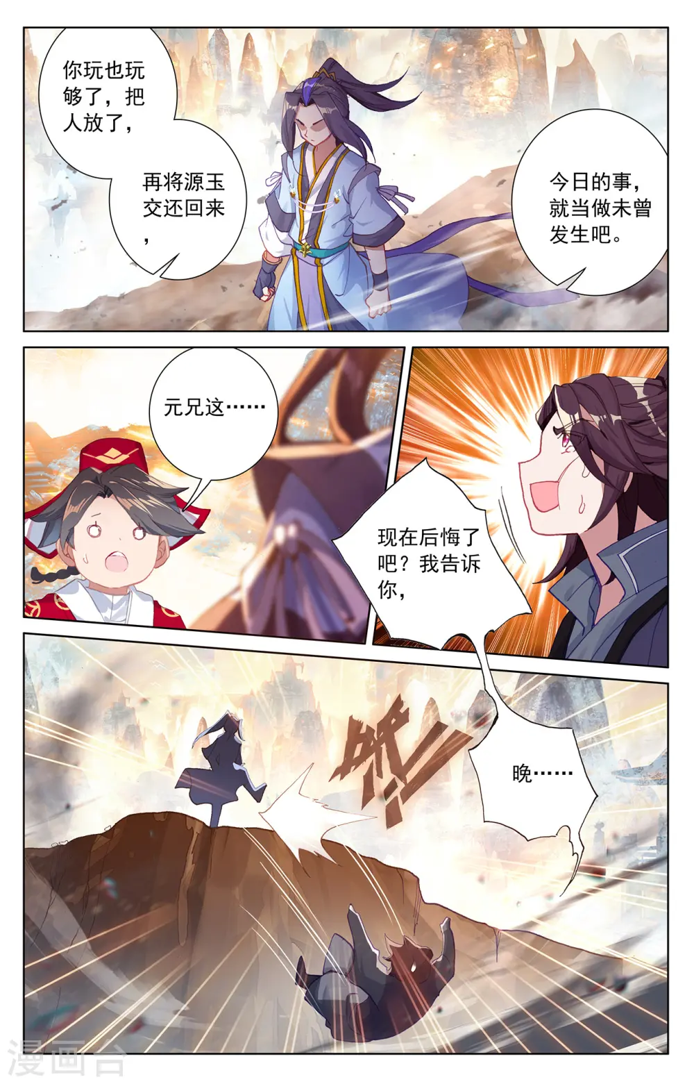 第241话下 强硬周元 第2页