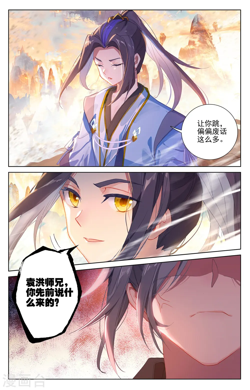 第241话下 强硬周元 第3页