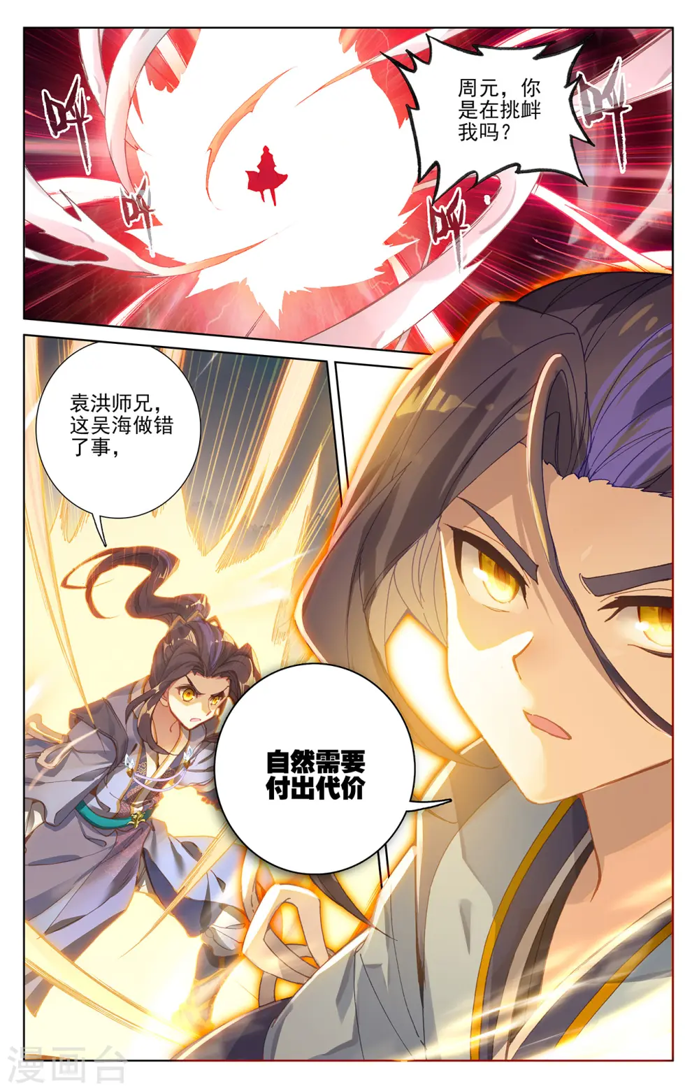 第241话下 强硬周元 第4页