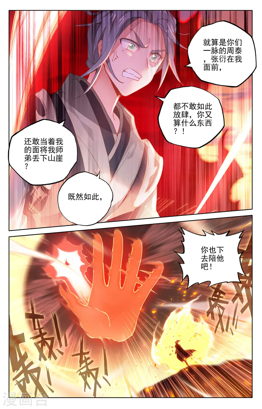 第241话下 强硬周元 第5页