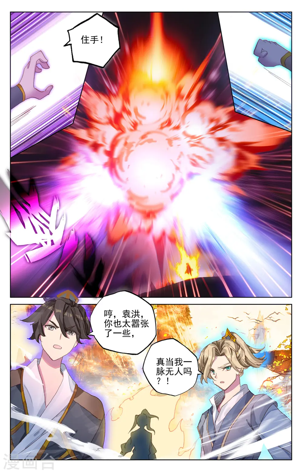第241话下 强硬周元 第6页