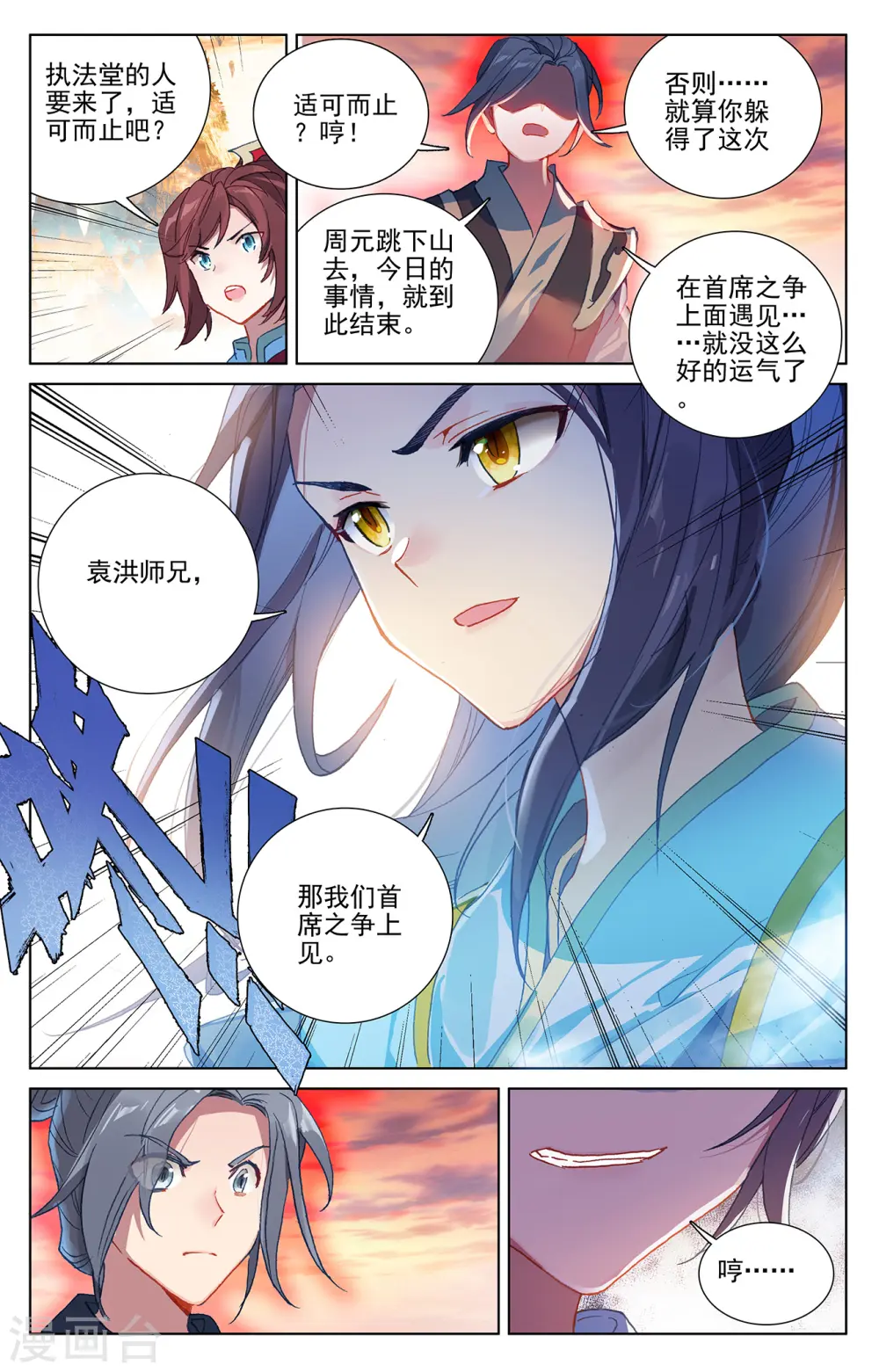 第241话下 强硬周元 第7页