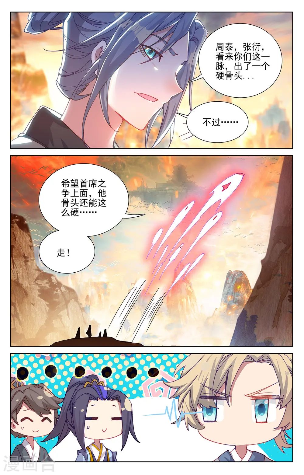 第241话下 强硬周元 第8页