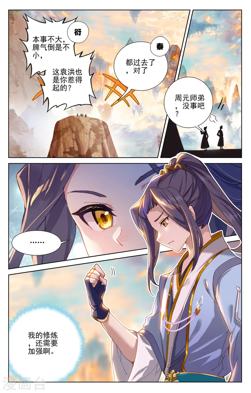 第241话下 强硬周元 第9页