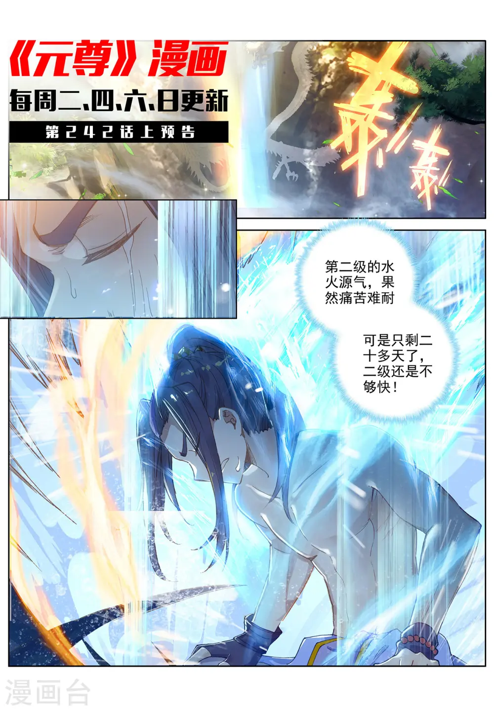 第241话下 强硬周元 第12页