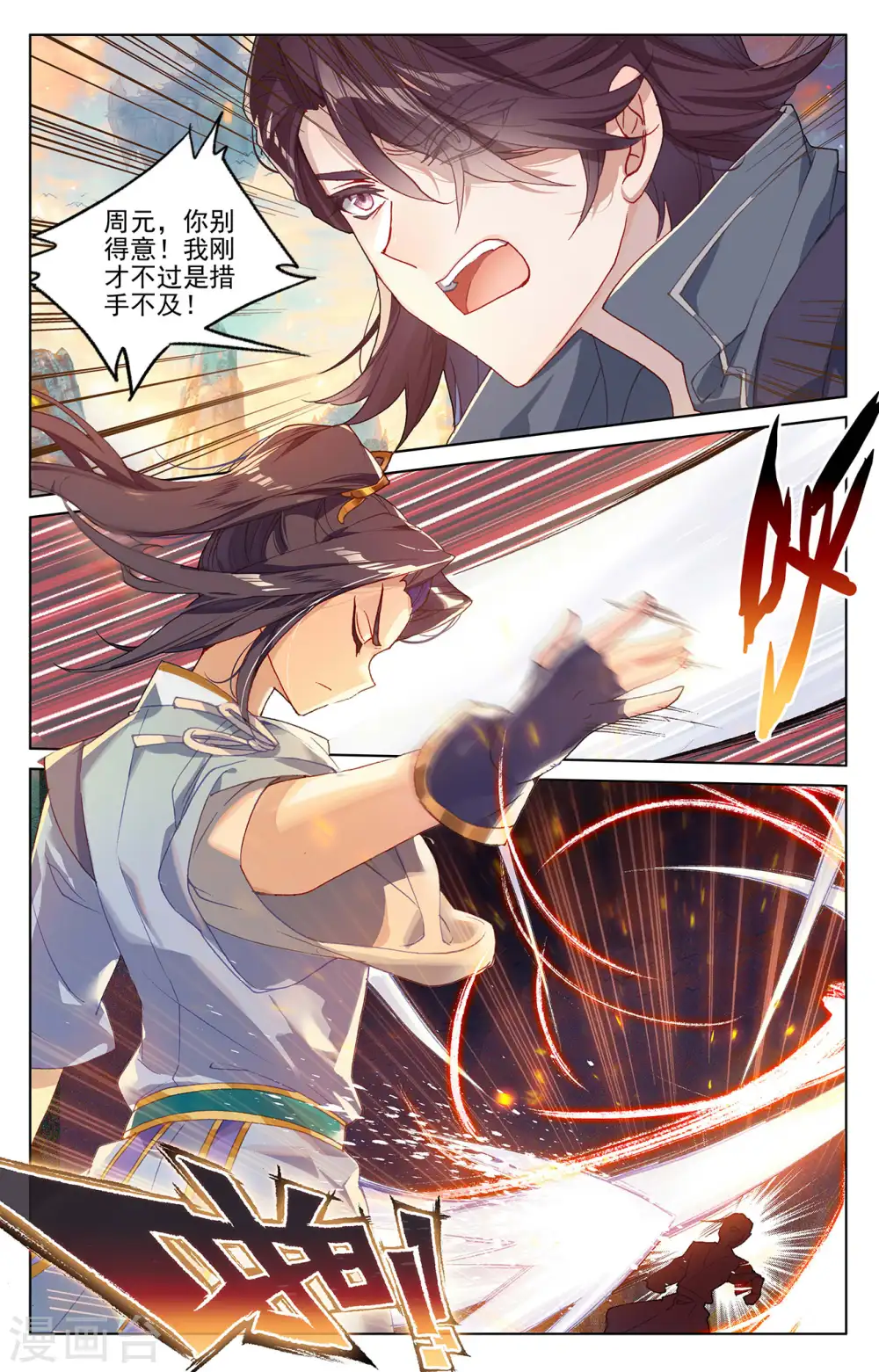 第241话上 强硬周元 第3页