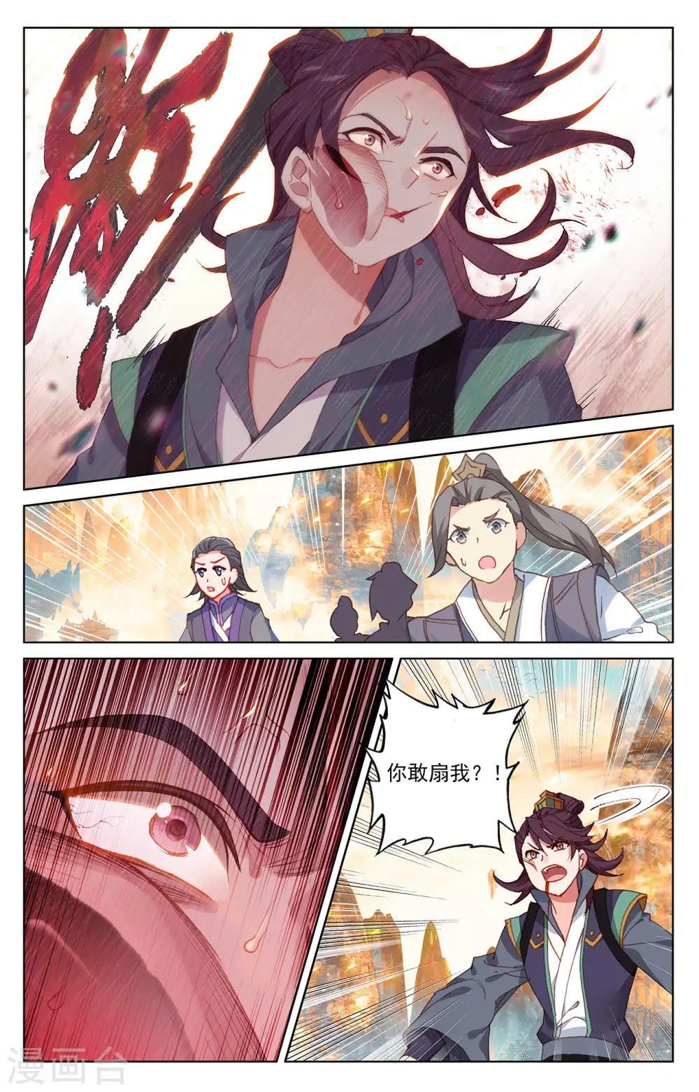 第241话上 强硬周元 第4页