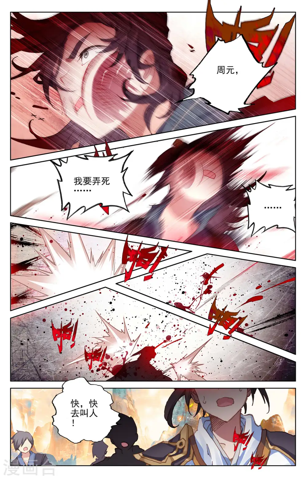 第241话上 强硬周元 第5页