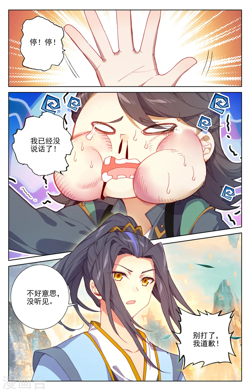 第241话上 强硬周元 第6页