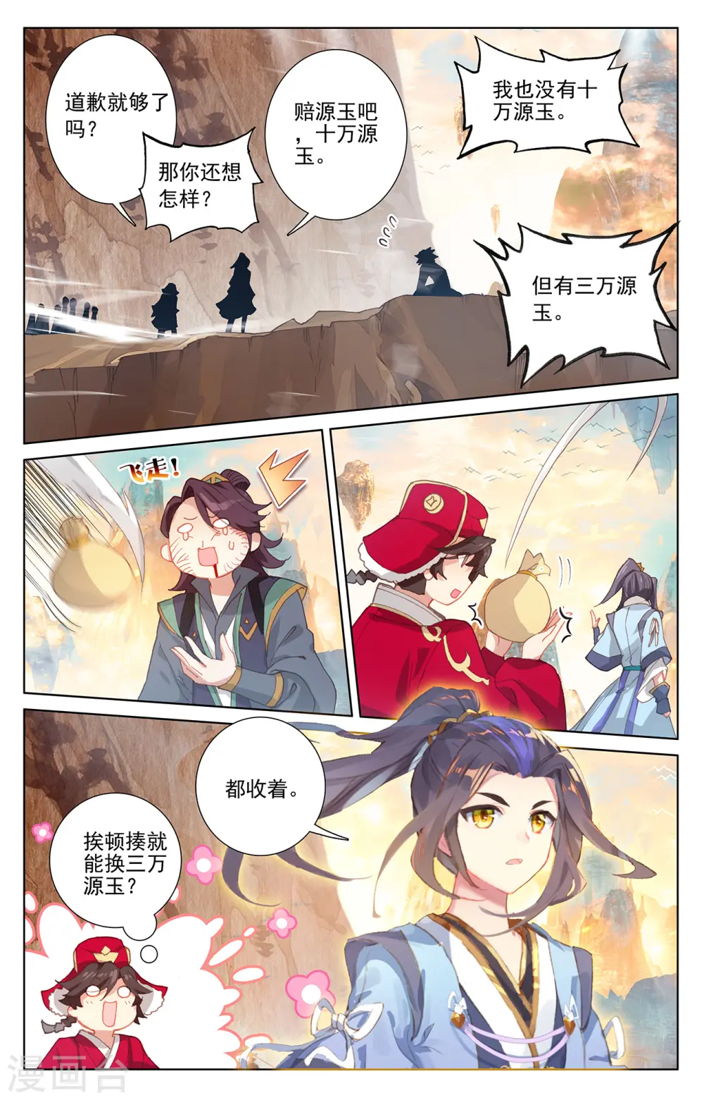 第241话上 强硬周元 第7页