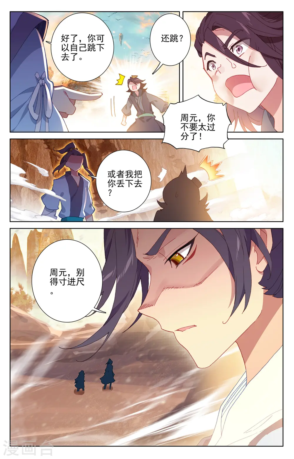 第241话上 强硬周元 第8页