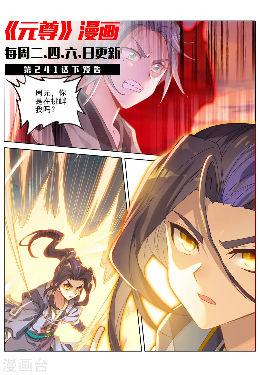第241话上 强硬周元 第12页