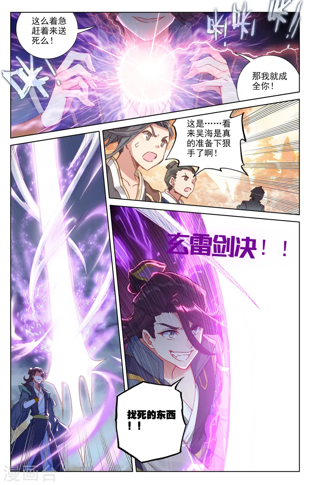 第240话下 一拳轰出 第4页
