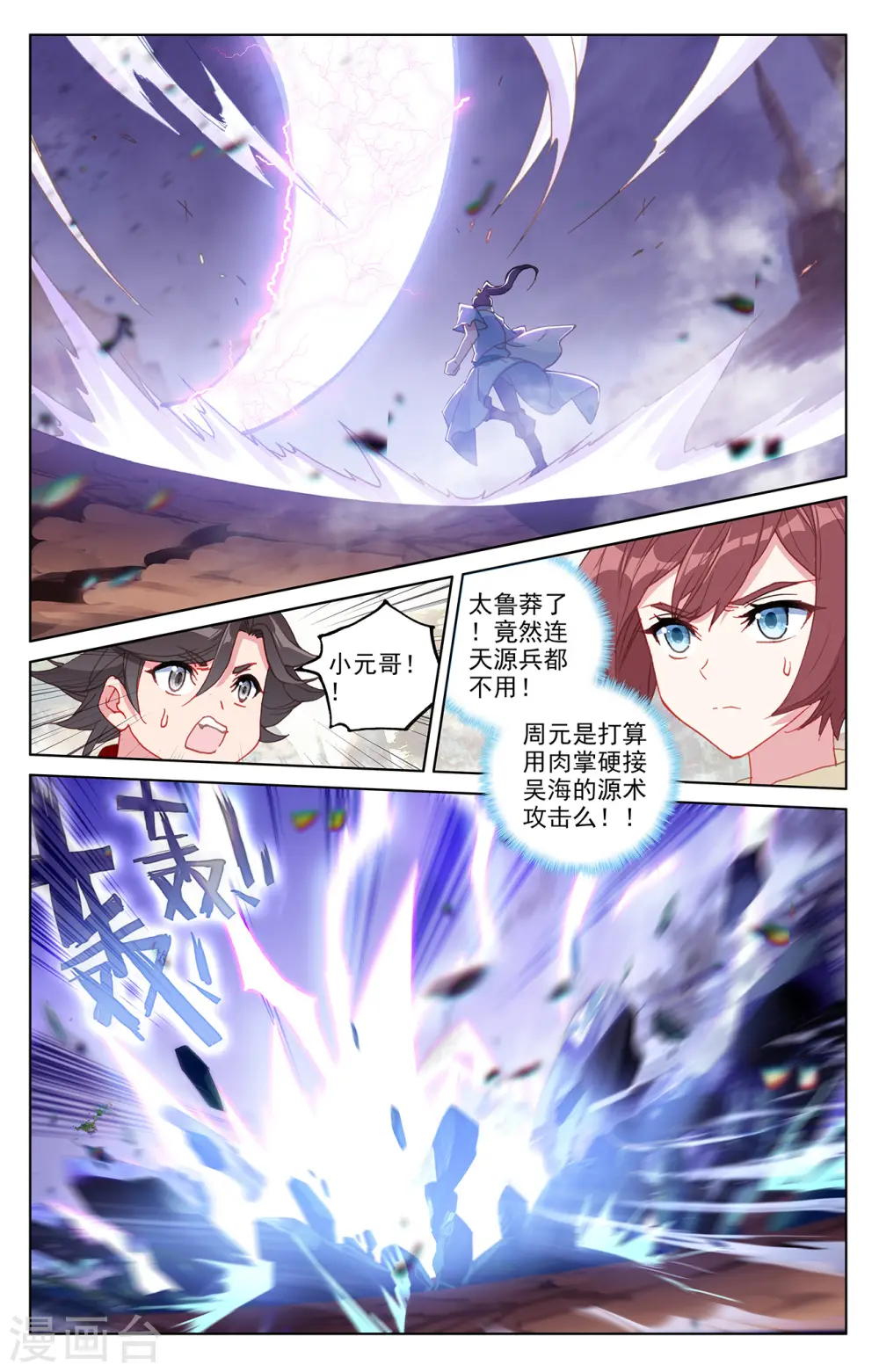 第240话下 一拳轰出 第5页