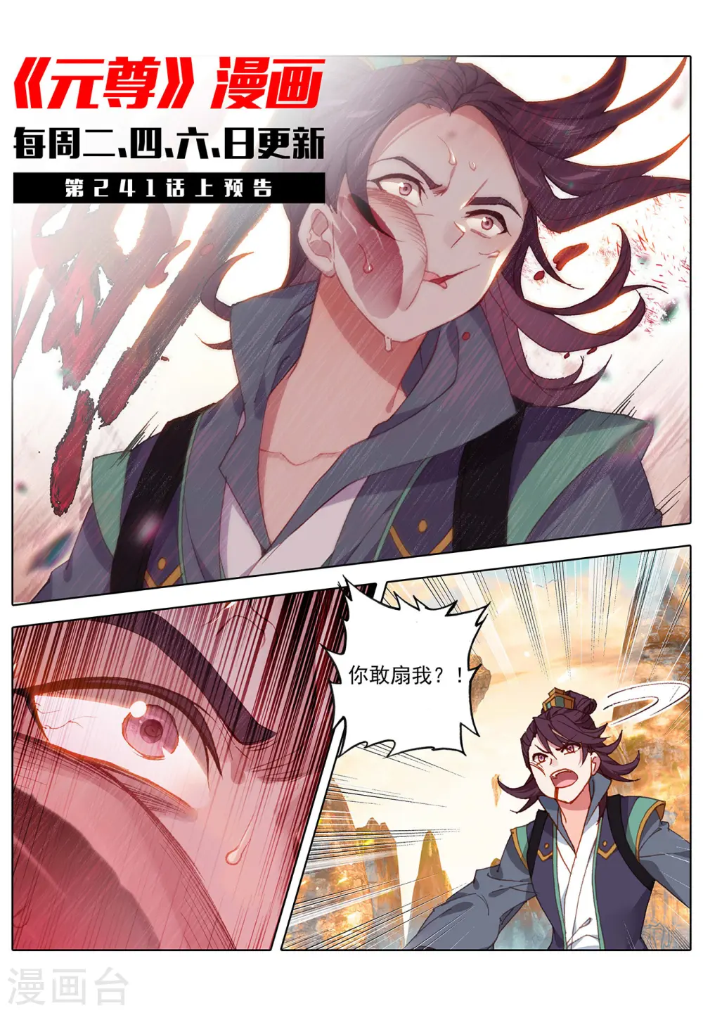 第240话下 一拳轰出 第12页