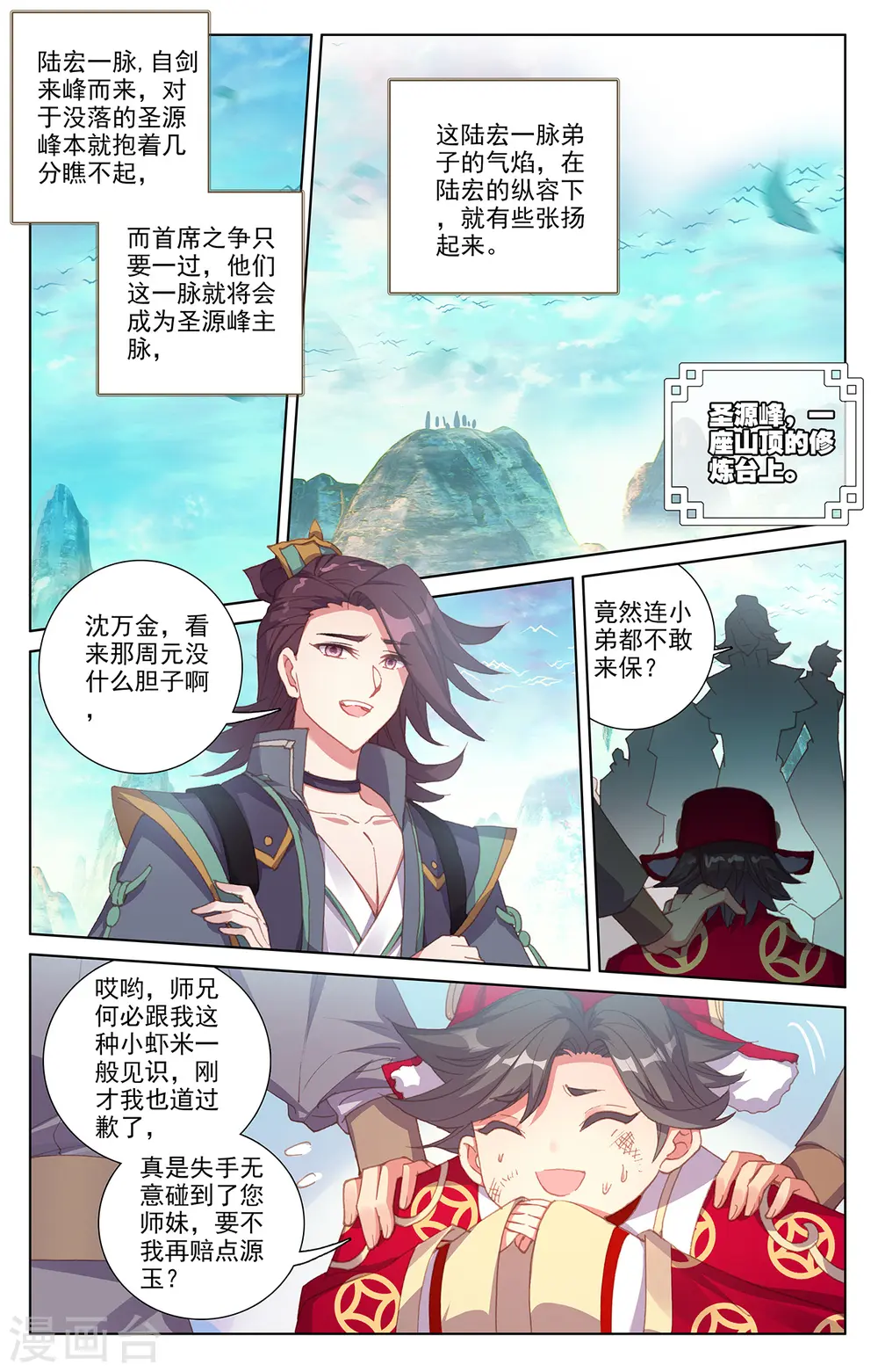 第240话上 一拳轰出 第2页
