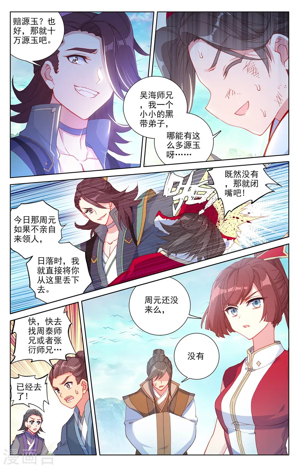 第240话上 一拳轰出 第3页