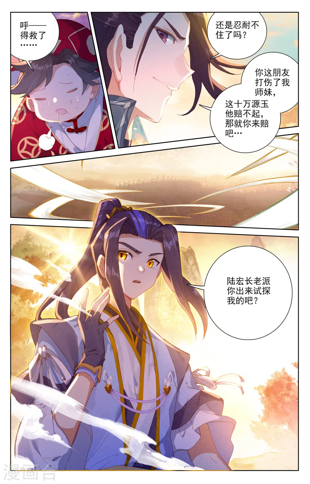 第240话上 一拳轰出 第6页