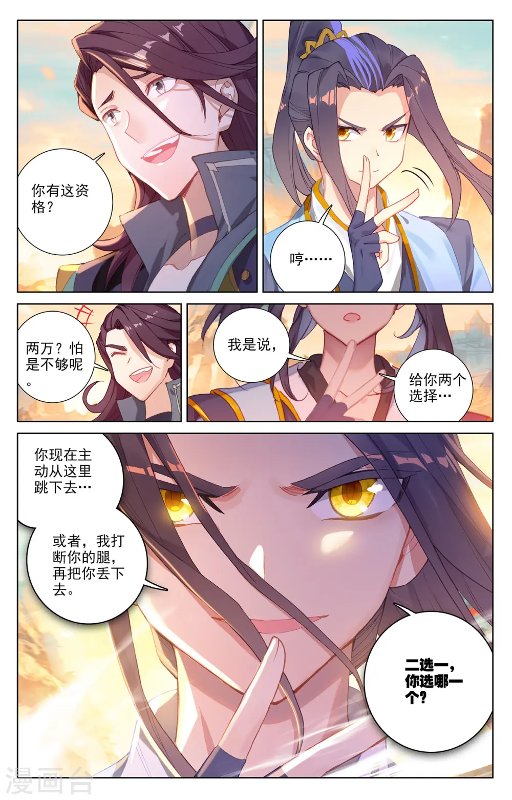 第240话上 一拳轰出 第7页