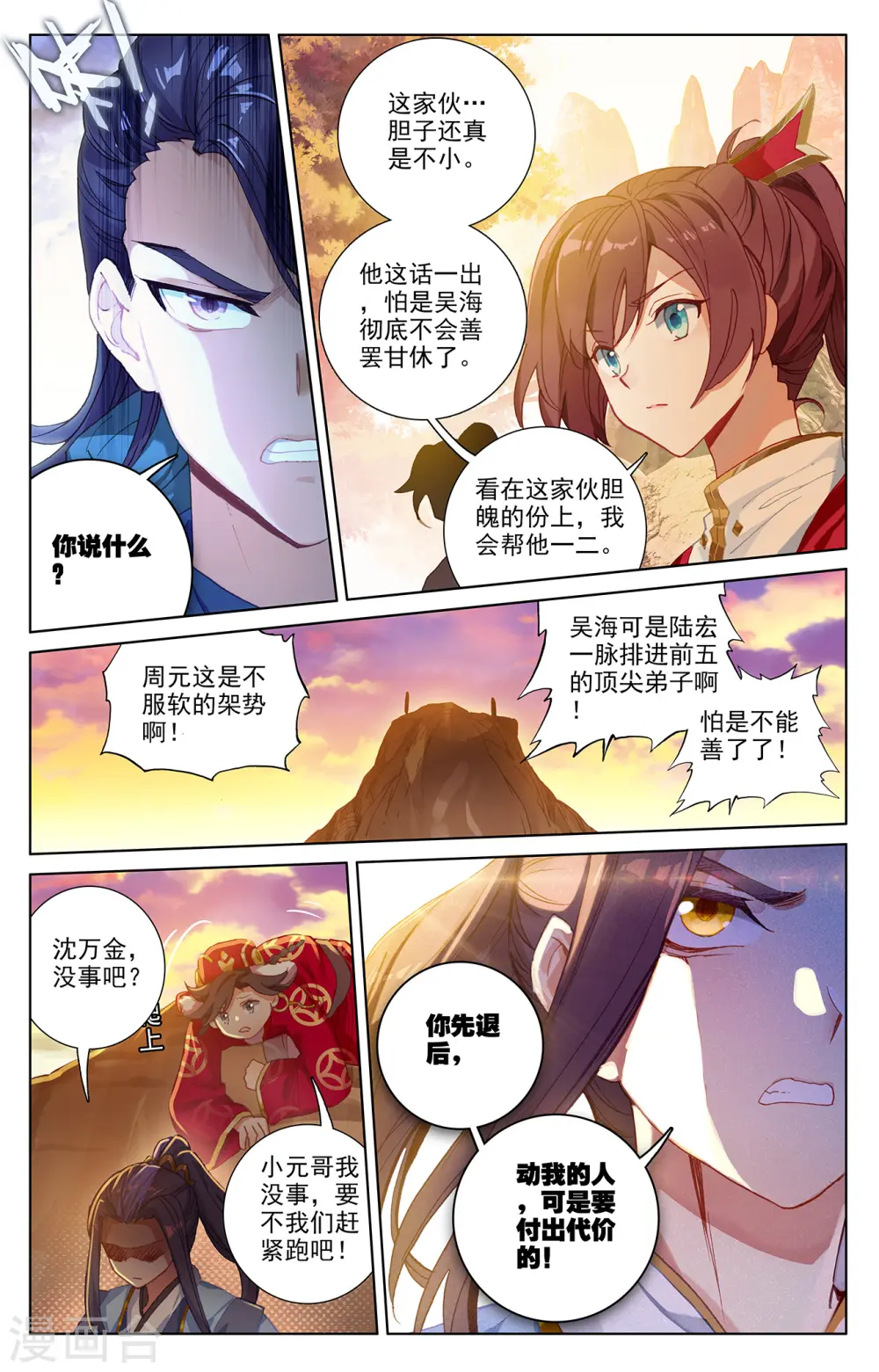 第240话上 一拳轰出 第8页