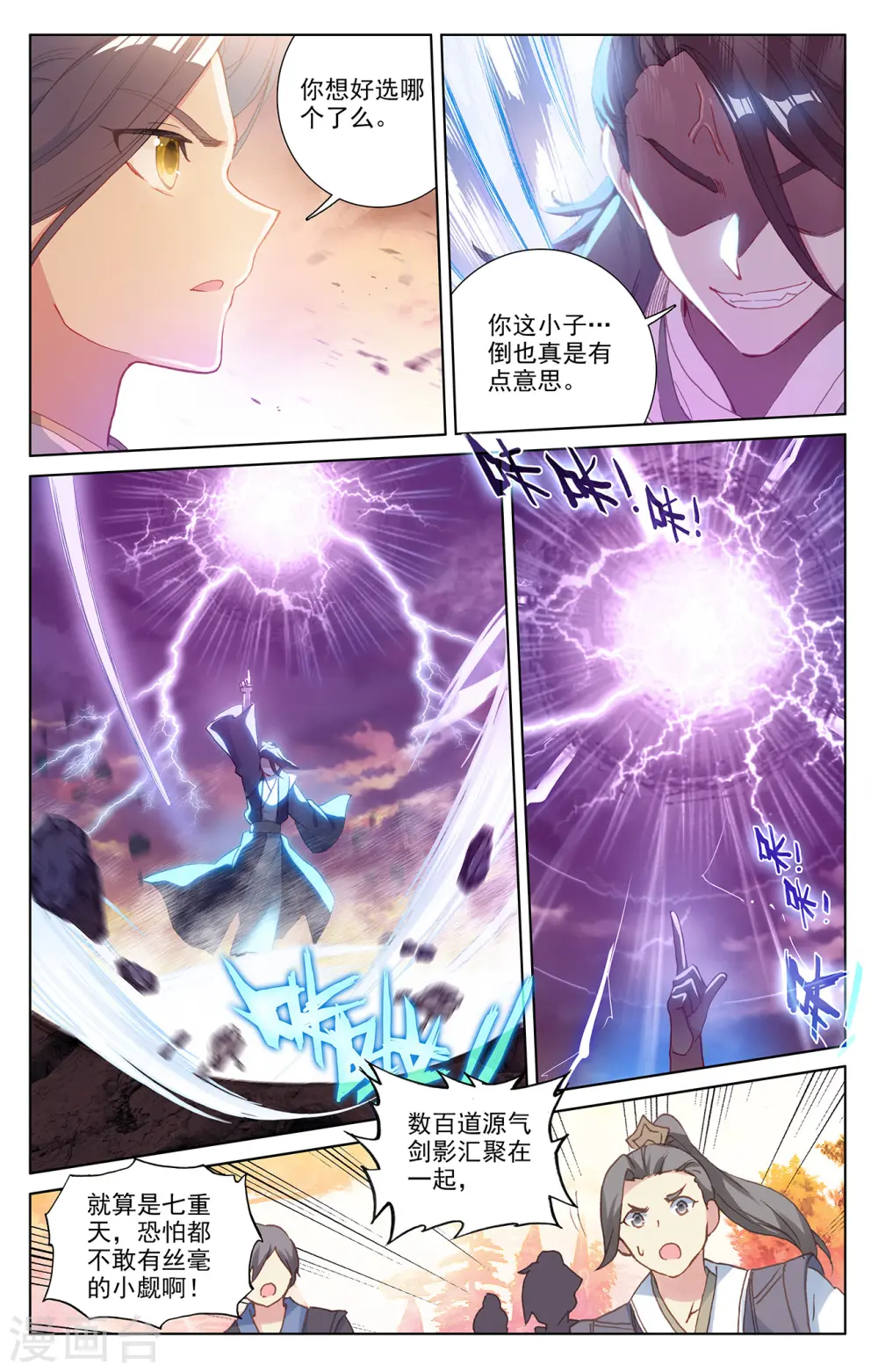 第240话上 一拳轰出 第9页