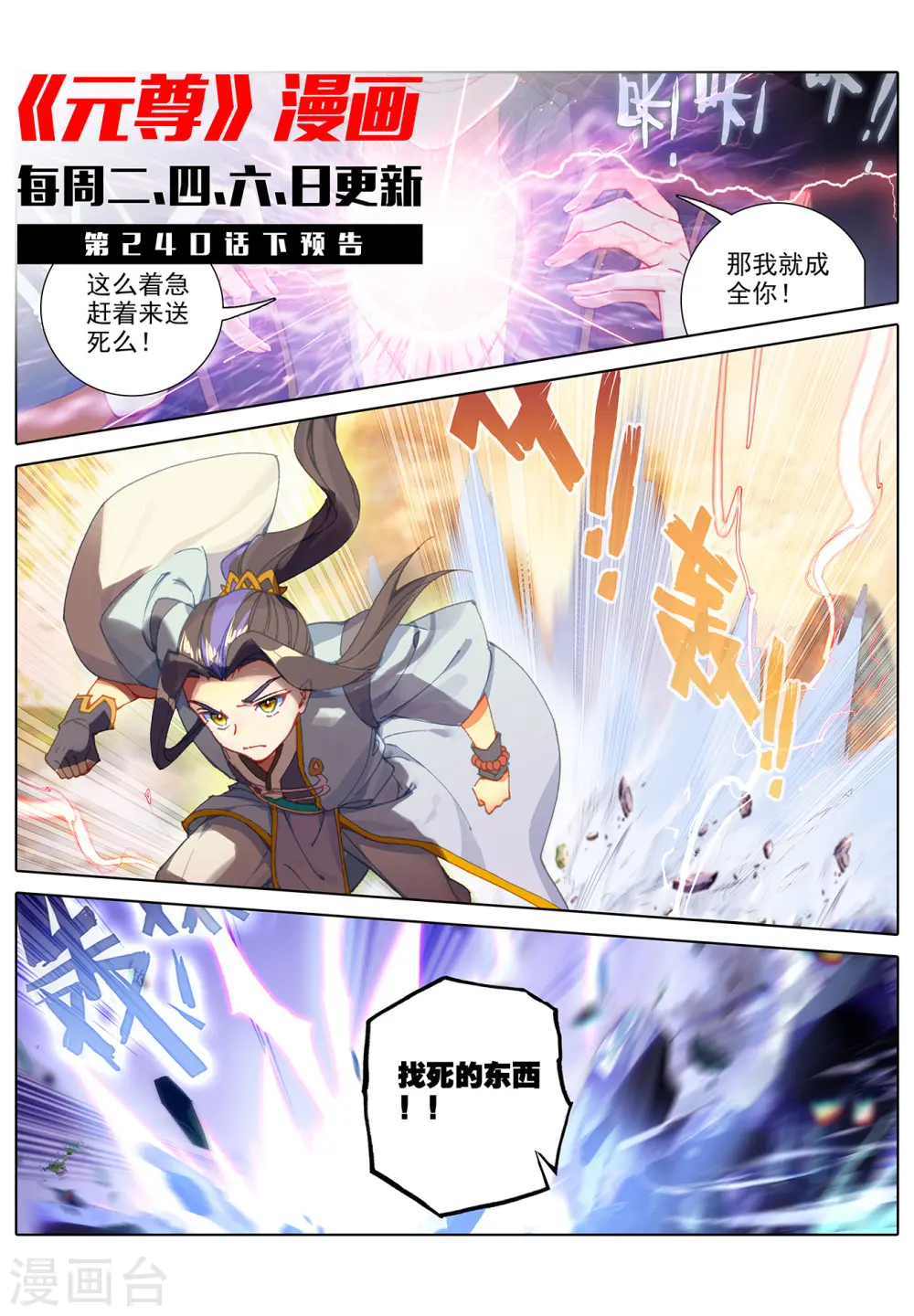 第240话上 一拳轰出 第12页