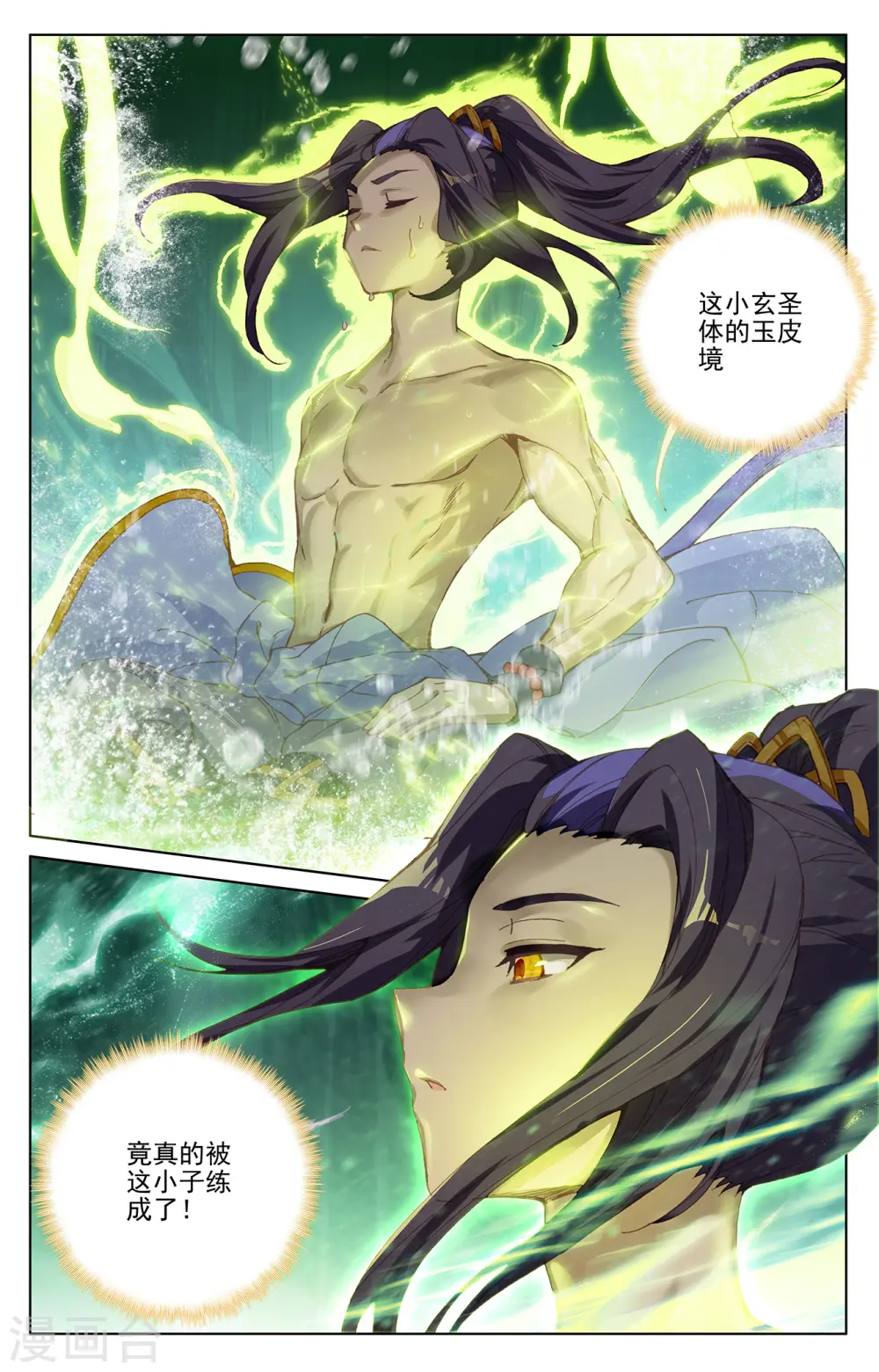 第239话下 玉皮境 第2页