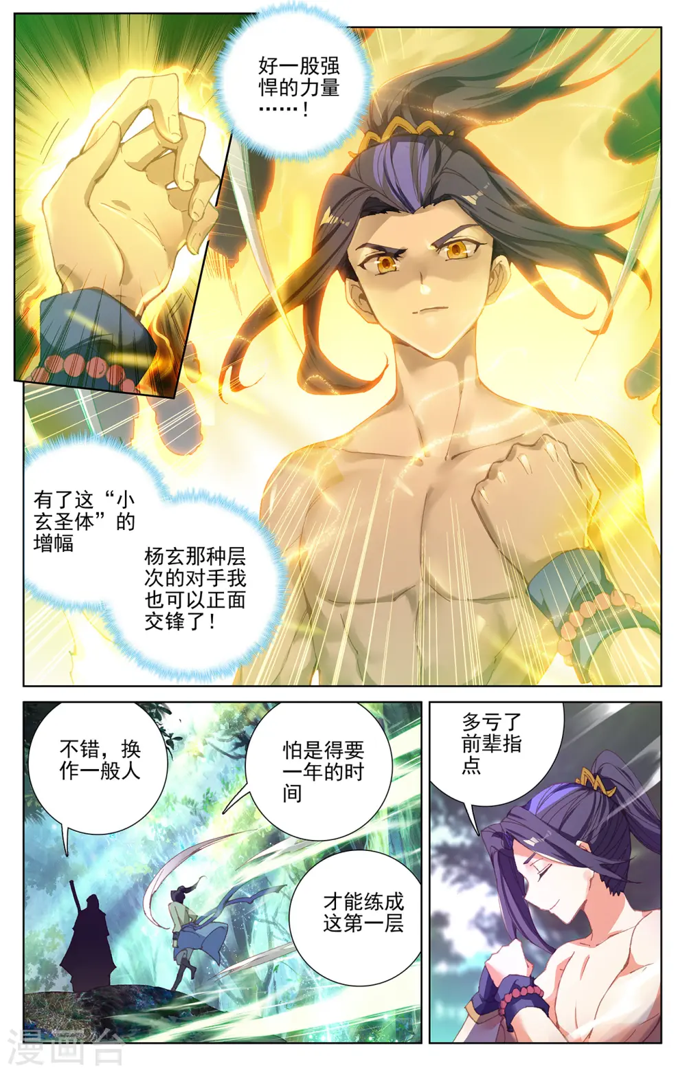 第239话下 玉皮境 第3页