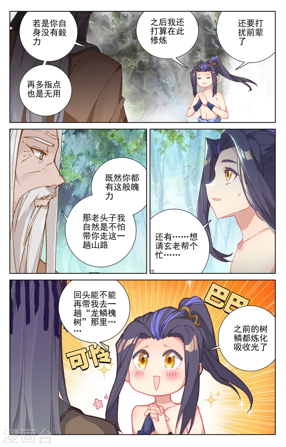 第239话下 玉皮境 第4页