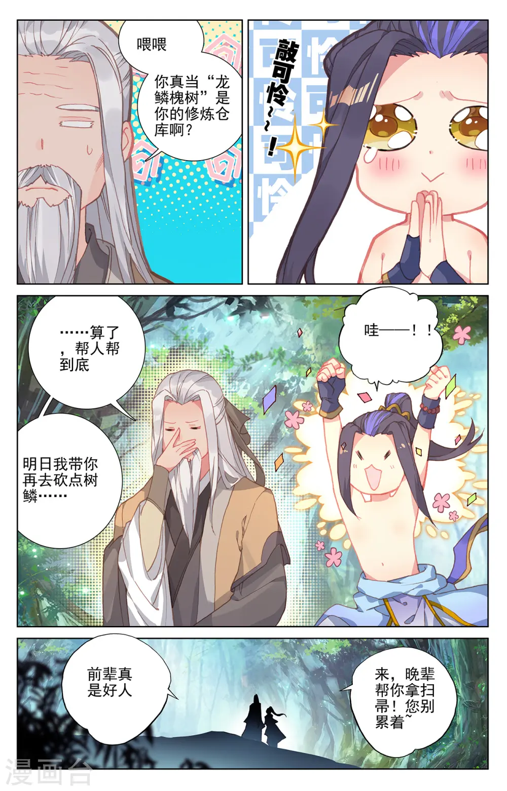 第239话下 玉皮境 第5页